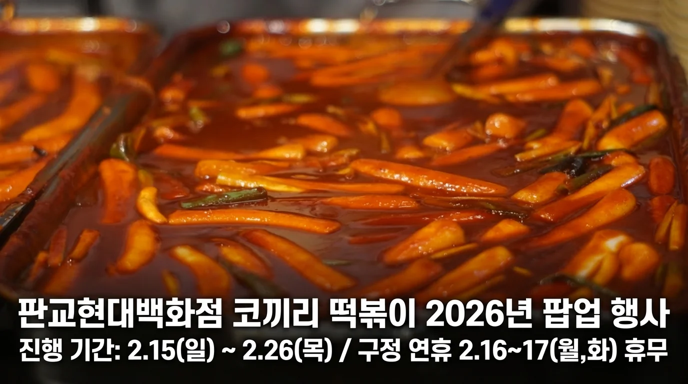 쭉~ 늘어나는 치즈의 마법, 코끼리 치즈떡볶이