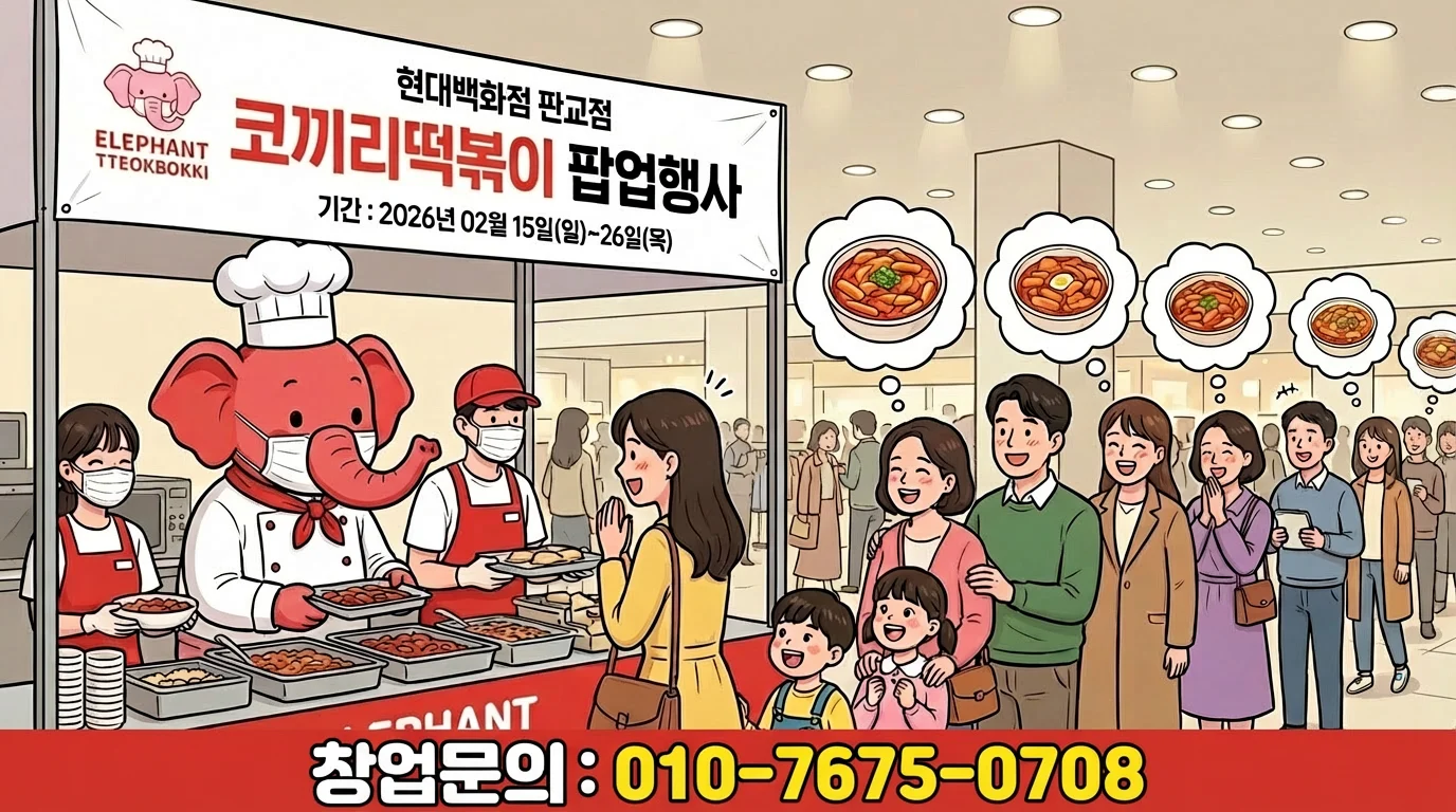 쾌적한 현대백화점 식품관 내 팝업 공간