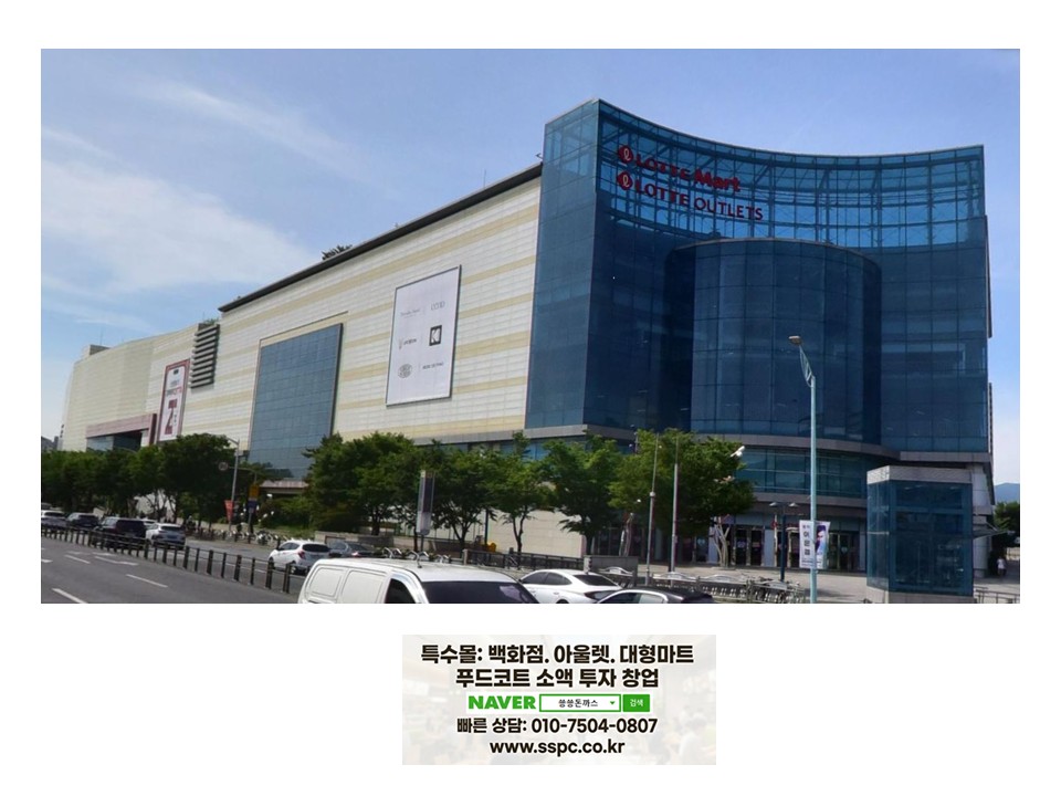 롯데마트 율화점 식품코너 분식 창업 | 1인 창업 테이크아웃 중심