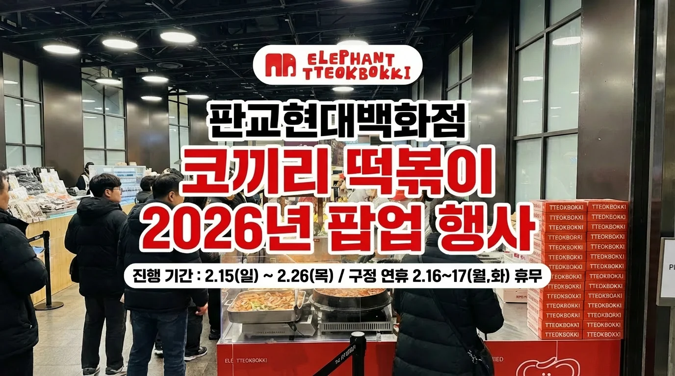 쫄깃한 가래떡과 특제 소스의 만남