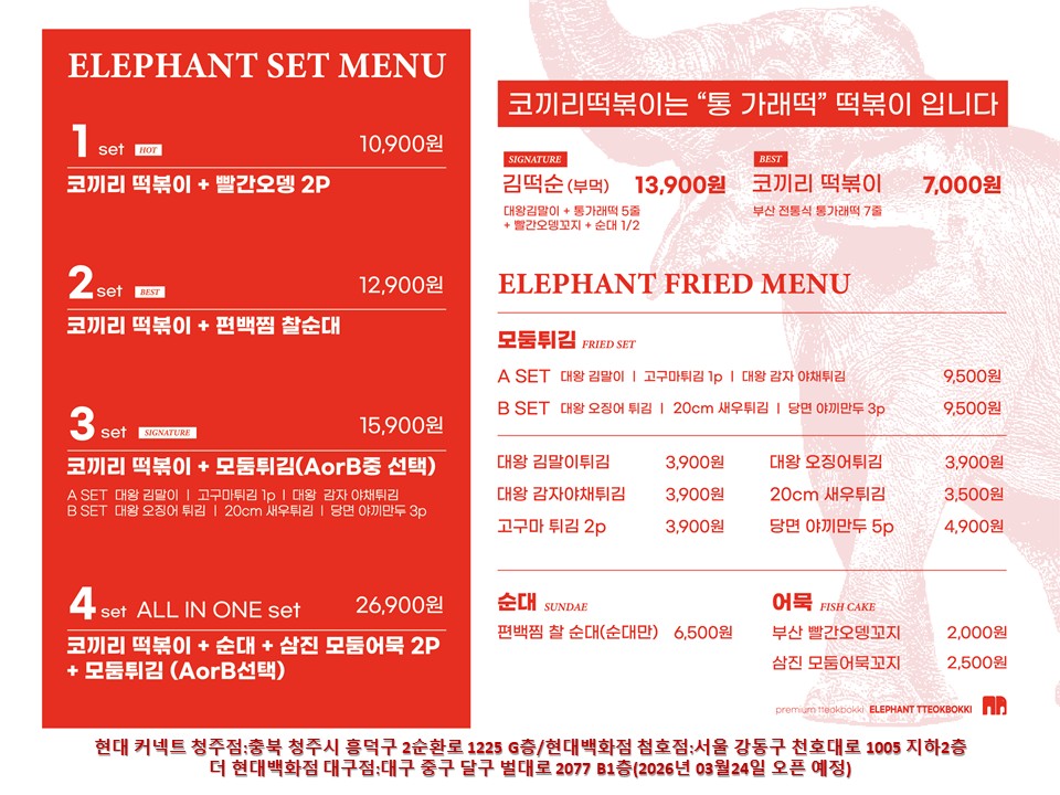 코끼리떡볶이 브랜드 이미지